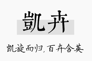 凯卉名字的寓意及含义