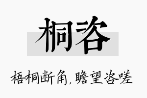 桐咨名字的寓意及含义