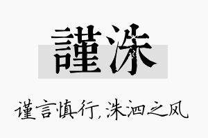 谨洙名字的寓意及含义