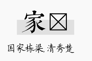 家妘名字的寓意及含义