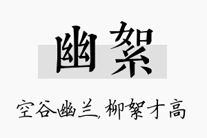 幽絮名字的寓意及含义