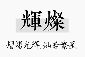 辉灿名字的寓意及含义