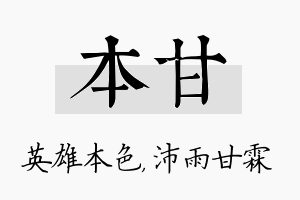 本甘名字的寓意及含义