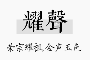 耀声名字的寓意及含义