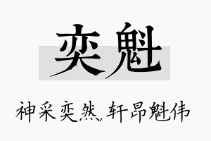 奕魁名字的寓意及含义