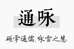 通咏名字的寓意及含义