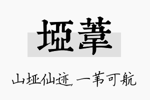 垭苇名字的寓意及含义