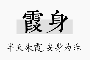 霞身名字的寓意及含义