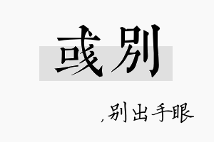 彧别名字的寓意及含义