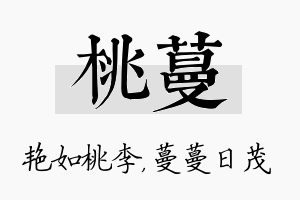 桃蔓名字的寓意及含义