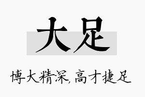 大足名字的寓意及含义