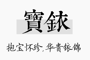 宝铱名字的寓意及含义