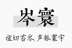 岑寰名字的寓意及含义