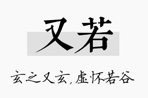 又若名字的寓意及含义