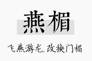 燕楣名字的寓意及含义