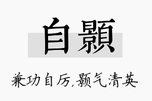 自颢名字的寓意及含义