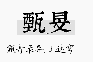 甄旻名字的寓意及含义