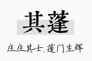 其蓬名字的寓意及含义