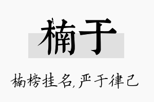 楠于名字的寓意及含义