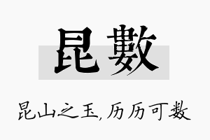 昆数名字的寓意及含义