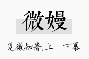 微嫚名字的寓意及含义