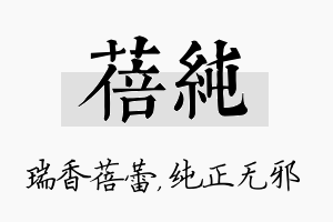 蓓纯名字的寓意及含义