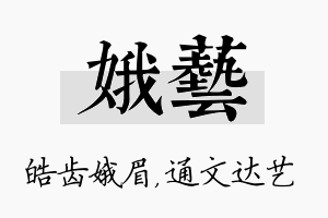 娥艺名字的寓意及含义