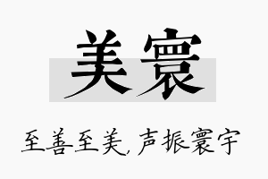 美寰名字的寓意及含义