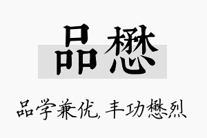 品懋名字的寓意及含义