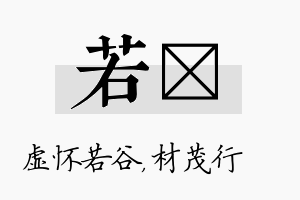 若絜名字的寓意及含义