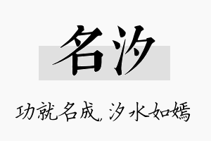 名汐名字的寓意及含义