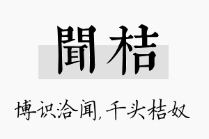 闻桔名字的寓意及含义