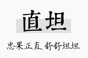 直坦名字的寓意及含义