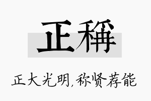 正称名字的寓意及含义