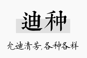 迪种名字的寓意及含义