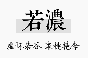 若浓名字的寓意及含义