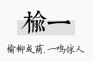 榆一名字的寓意及含义