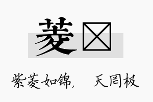 菱皞名字的寓意及含义