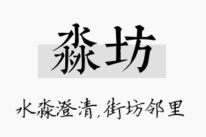 淼坊名字的寓意及含义