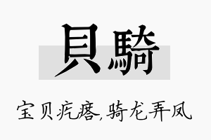 贝骑名字的寓意及含义