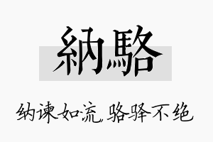 纳骆名字的寓意及含义