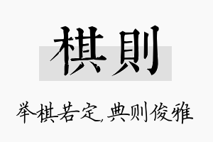 棋则名字的寓意及含义