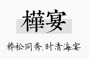 桦宴名字的寓意及含义