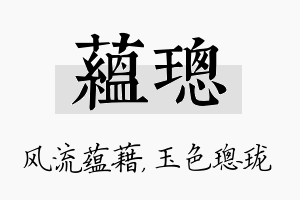 蕴璁名字的寓意及含义