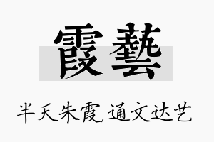 霞艺名字的寓意及含义