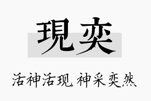 现奕名字的寓意及含义