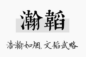 瀚韬名字的寓意及含义