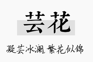 芸花名字的寓意及含义