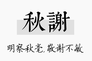 秋谢名字的寓意及含义