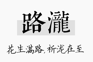 路泷名字的寓意及含义